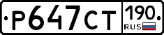 %D0%A0647%D0%A1%D0%A2190