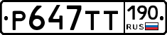 %D0%A0647%D0%A2%D0%A2190