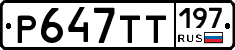 %D0%A0647%D0%A2%D0%A2197