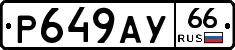 %D0%A0649%D0%90%D0%A366