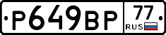 %D0%A0649%D0%92%D0%A077