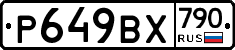 %D0%A0649%D0%92%D0%A5790