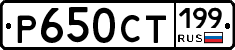%D0%A0650%D0%A1%D0%A2199