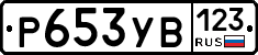 %D0%A0653%D0%A3%D0%92123