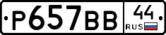 %D0%A0657%D0%92%D0%9244