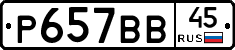 %D0%A0657%D0%92%D0%9245