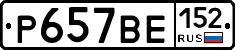 %D0%A0657%D0%92%D0%95152