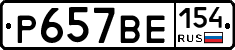 %D0%A0657%D0%92%D0%95154