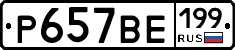 %D0%A0657%D0%92%D0%95199