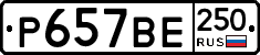 %D0%A0657%D0%92%D0%95250