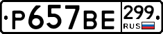 %D0%A0657%D0%92%D0%95299