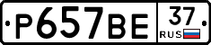 %D0%A0657%D0%92%D0%9537