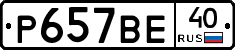%D0%A0657%D0%92%D0%9540
