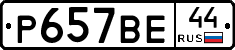 %D0%A0657%D0%92%D0%9544