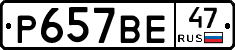 %D0%A0657%D0%92%D0%9547