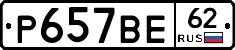 %D0%A0657%D0%92%D0%9562