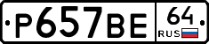 %D0%A0657%D0%92%D0%9564