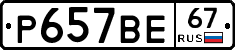%D0%A0657%D0%92%D0%9567