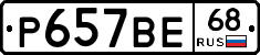 %D0%A0657%D0%92%D0%9568