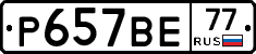 %D0%A0657%D0%92%D0%9577