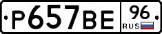 %D0%A0657%D0%92%D0%9596
