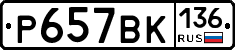 %D0%A0657%D0%92%D0%9A136