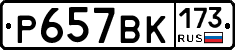 %D0%A0657%D0%92%D0%9A173