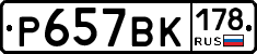 %D0%A0657%D0%92%D0%9A178