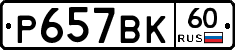%D0%A0657%D0%92%D0%9A60