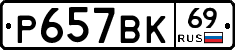%D0%A0657%D0%92%D0%9A69