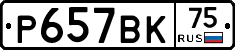 %D0%A0657%D0%92%D0%9A75