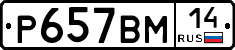 %D0%A0657%D0%92%D0%9C14