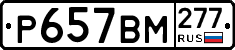 %D0%A0657%D0%92%D0%9C277