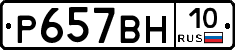 %D0%A0657%D0%92%D0%9D10