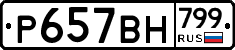 %D0%A0657%D0%92%D0%9D799