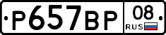 %D0%A0657%D0%92%D0%A008