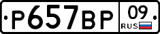 %D0%A0657%D0%92%D0%A009