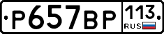 %D0%A0657%D0%92%D0%A0113