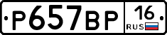 %D0%A0657%D0%92%D0%A016