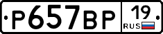 %D0%A0657%D0%92%D0%A019