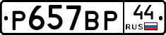 %D0%A0657%D0%92%D0%A044