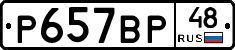 %D0%A0657%D0%92%D0%A048