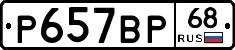 %D0%A0657%D0%92%D0%A068