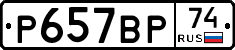 %D0%A0657%D0%92%D0%A074