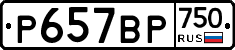 %D0%A0657%D0%92%D0%A0750