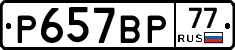 %D0%A0657%D0%92%D0%A077
