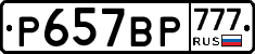 %D0%A0657%D0%92%D0%A0777
