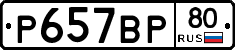 %D0%A0657%D0%92%D0%A080