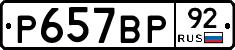 %D0%A0657%D0%92%D0%A092
