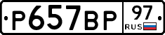 %D0%A0657%D0%92%D0%A097